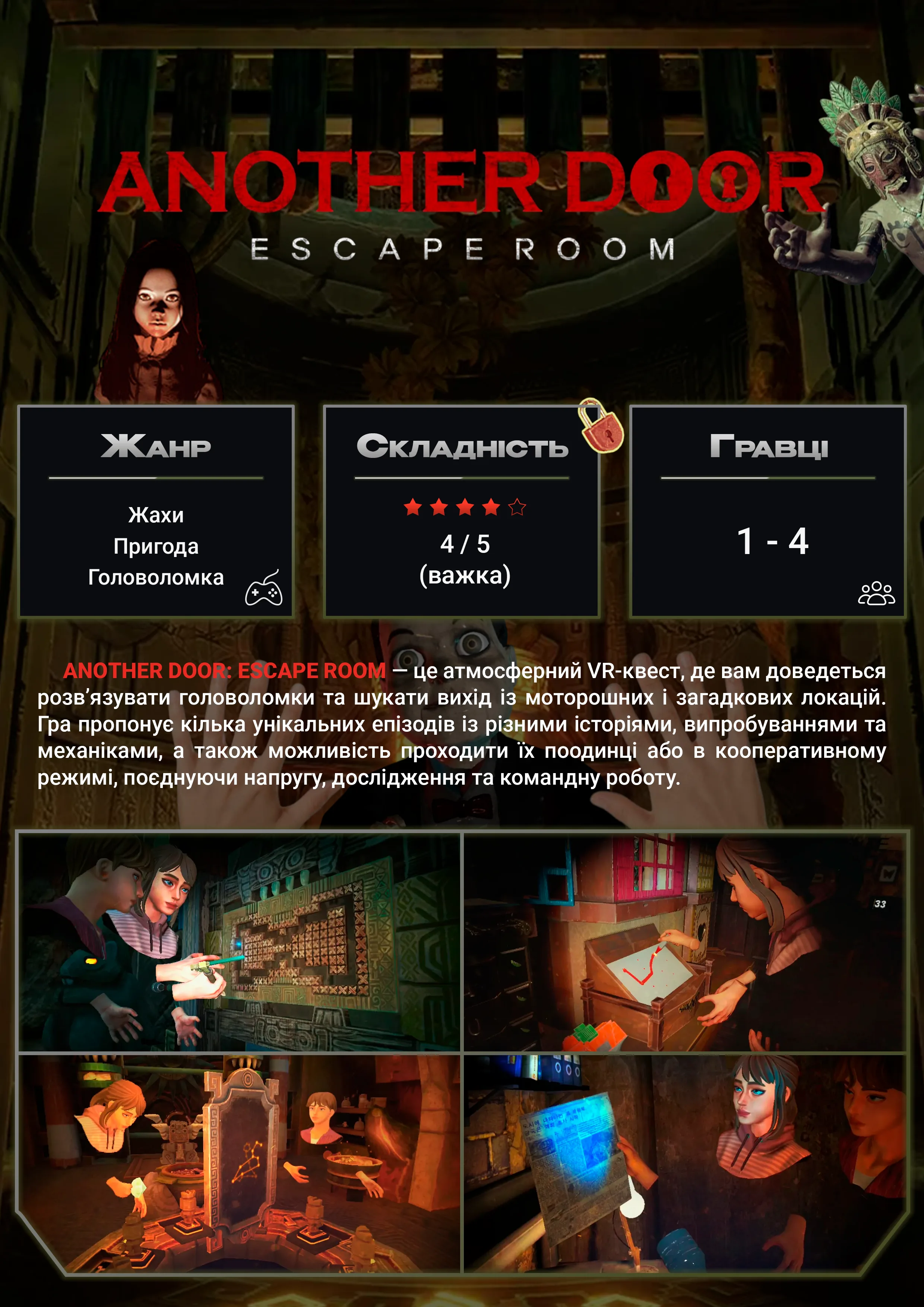 Another Door — VR-гра у SKY VR Харків