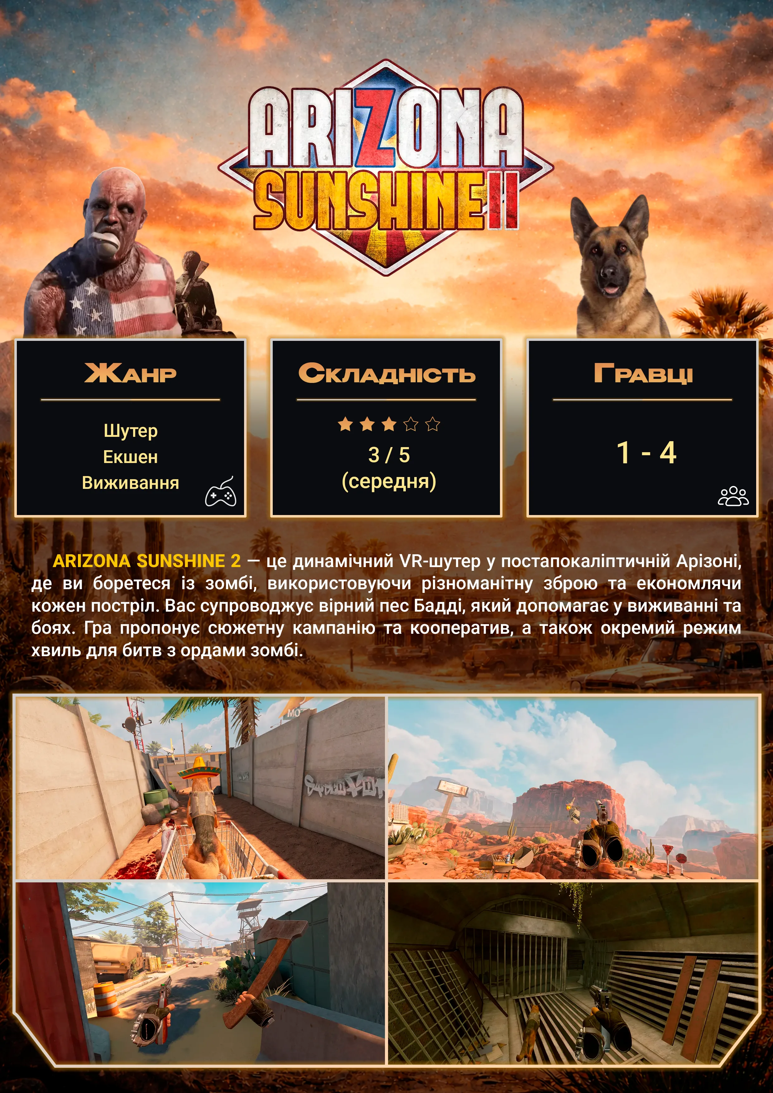Arizona Sunshine 2 — VR-гра у SKY VR Харків