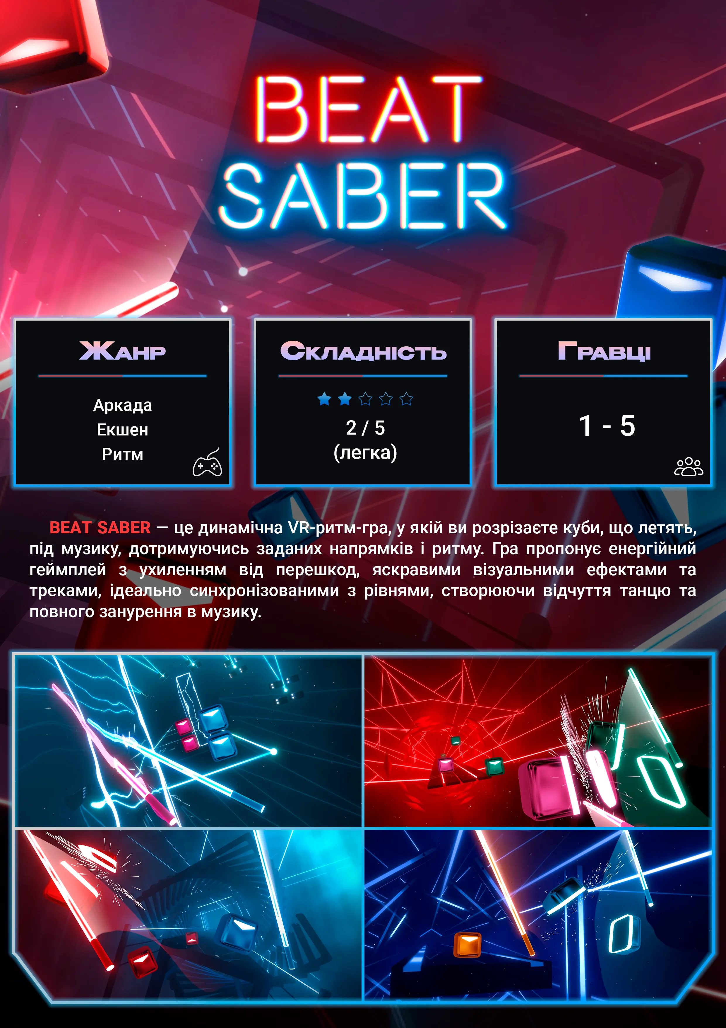 Beat Saber — VR-гра у SKY VR Харків