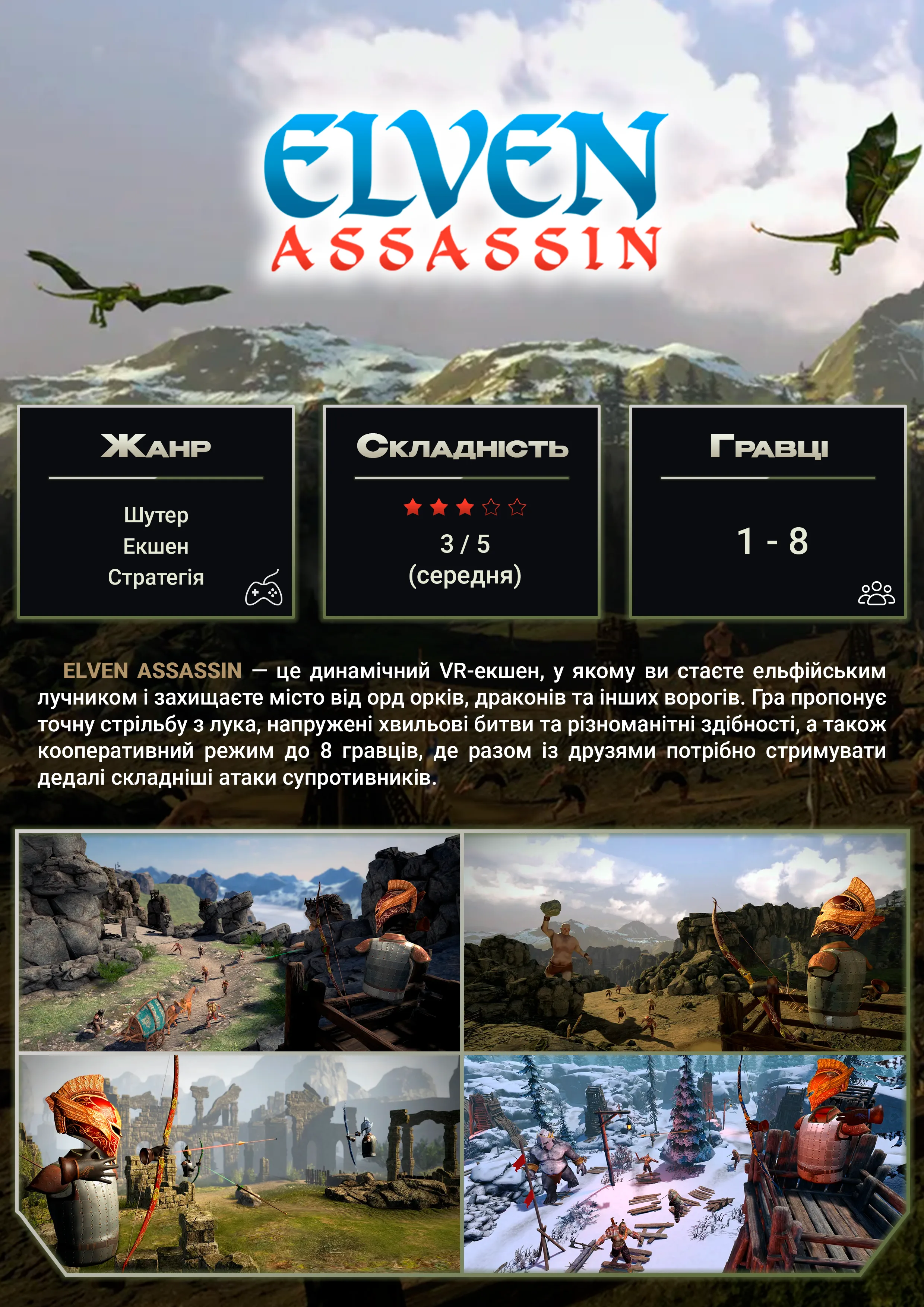 Elven Assassin — VR-гра у SKY VR Харків