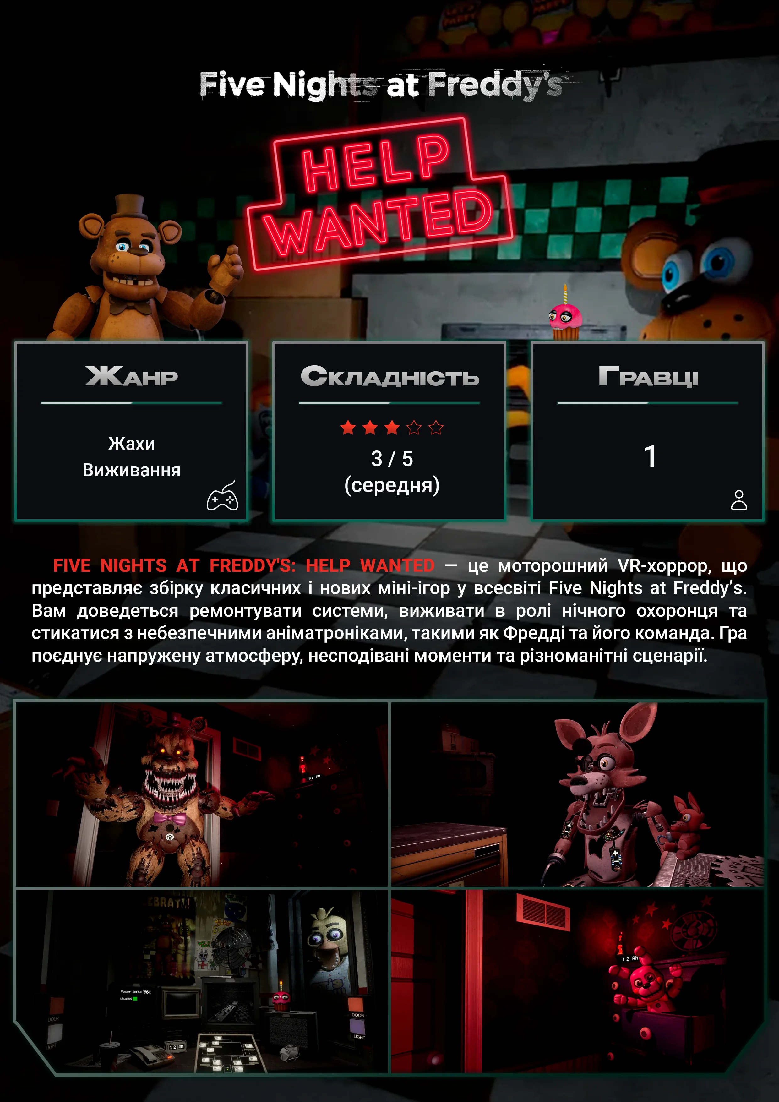 FNAF: Help Wanted — VR-гра у SKY VR Харків