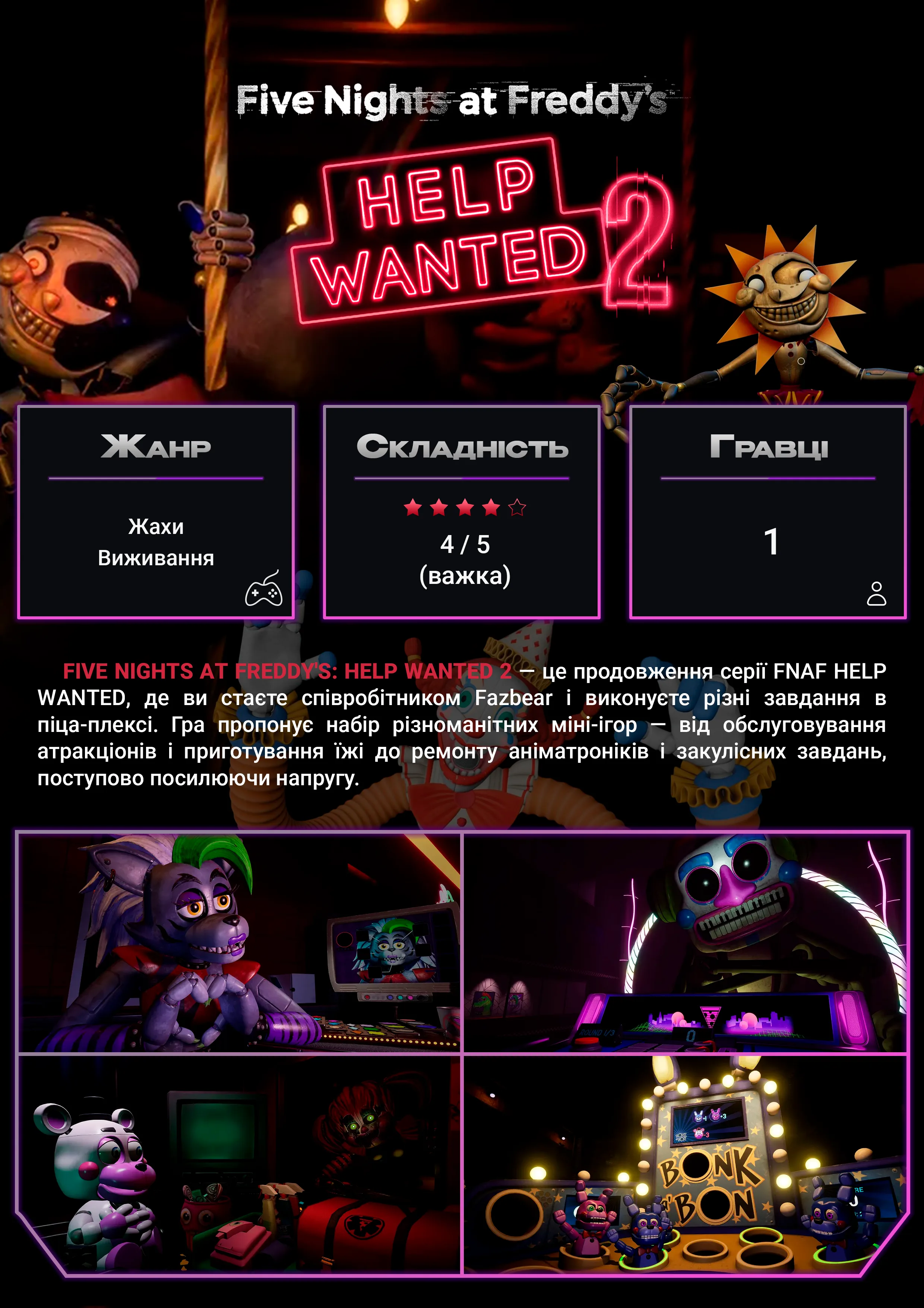 FNAF: Help Wanted 2 — VR-гра у SKY VR Харків