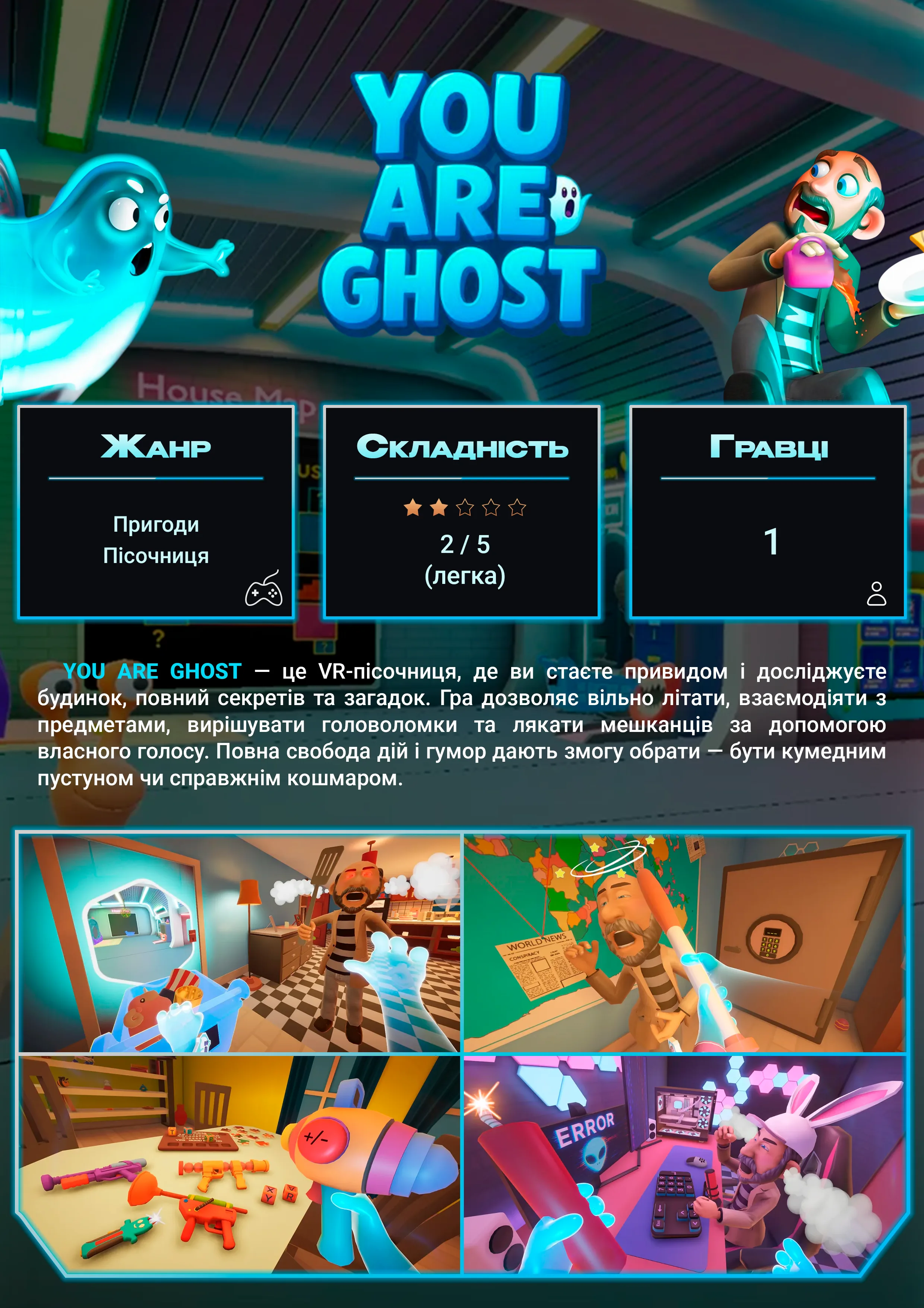 Ghosts of Tabor — VR-гра у SKY VR Харків