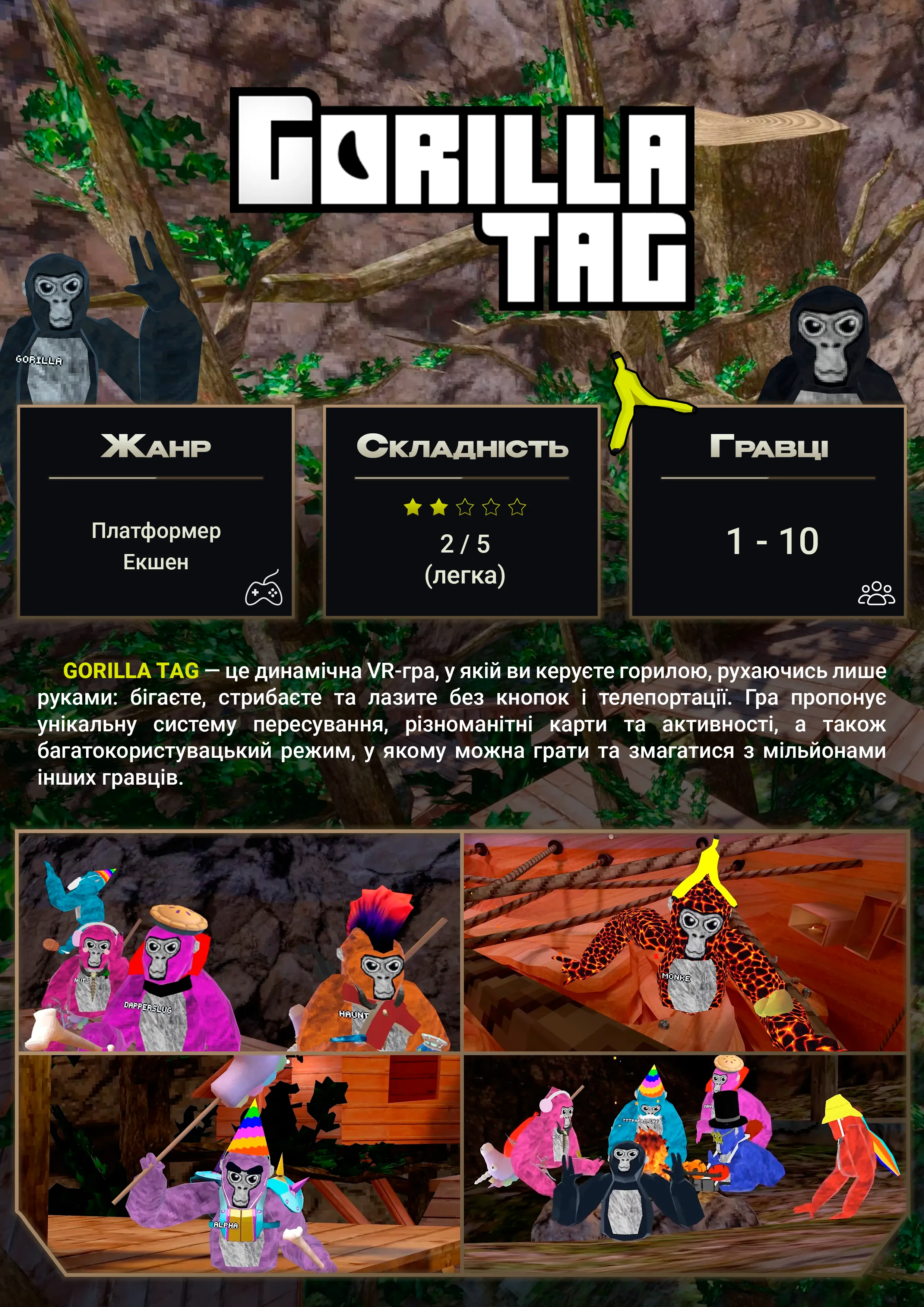 Gorilla Tag — VR-гра у SKY VR Харків