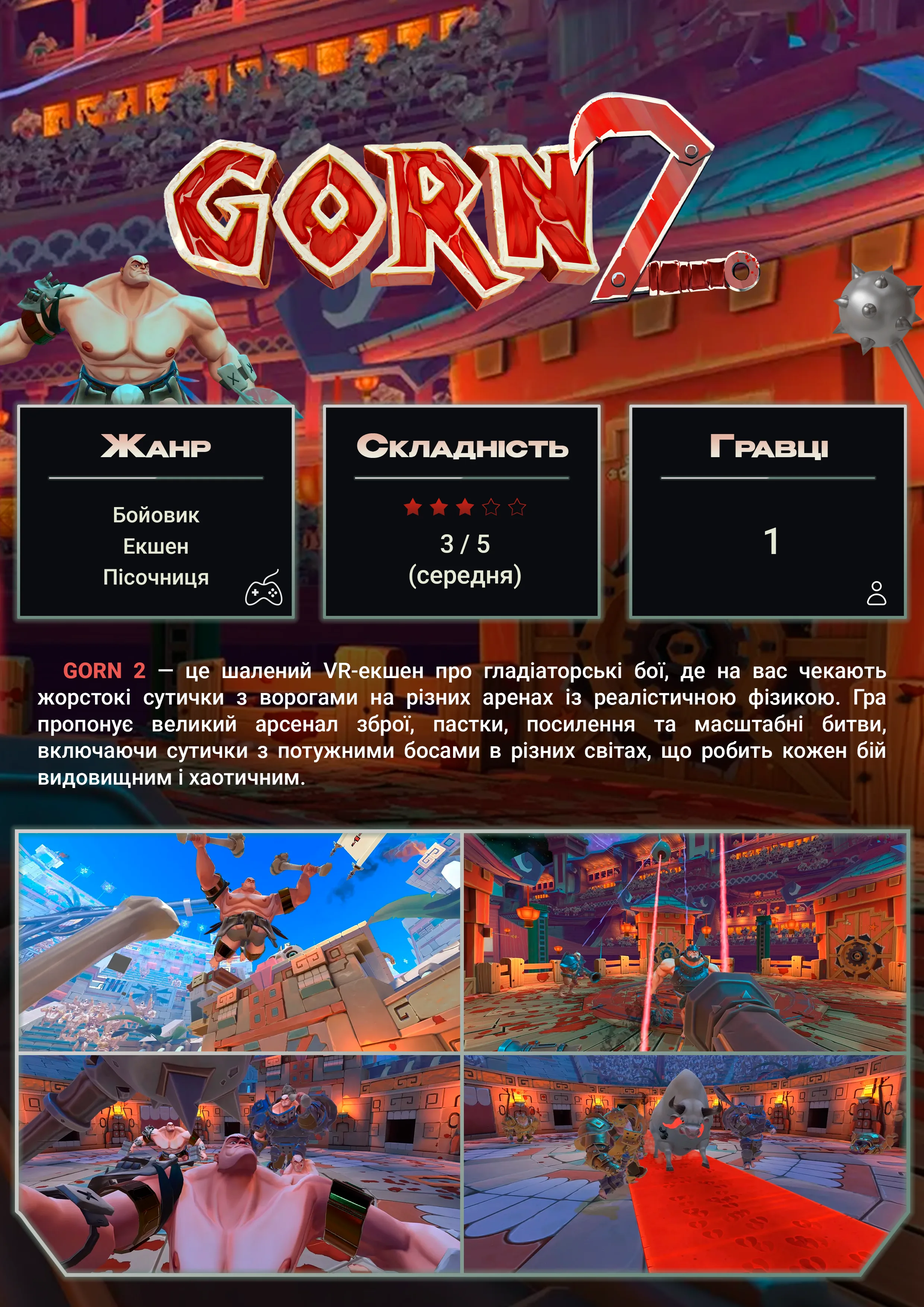 GORN 2 — VR-гра у SKY VR Харків