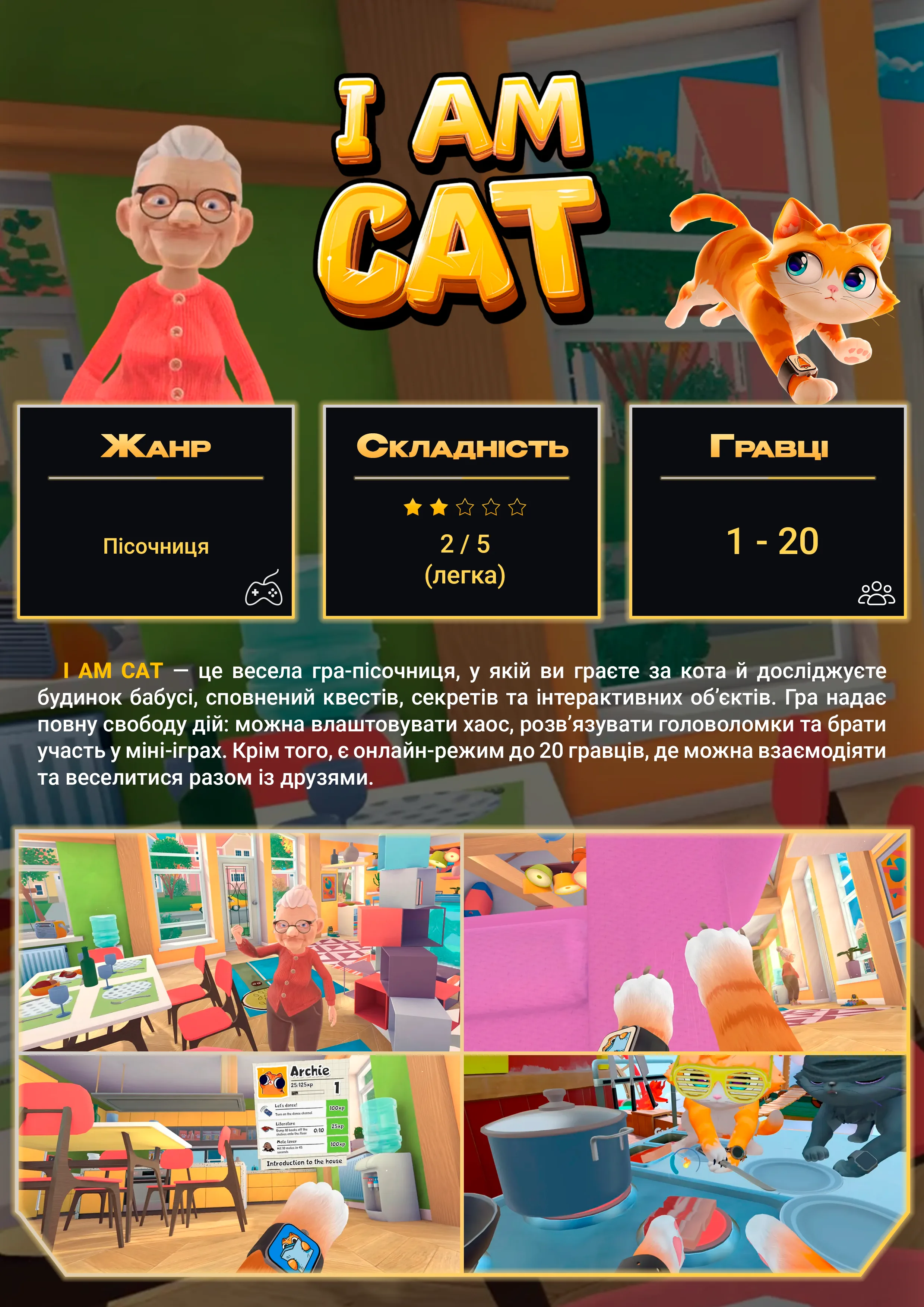 I Am Cat — VR-гра у SKY VR Харків