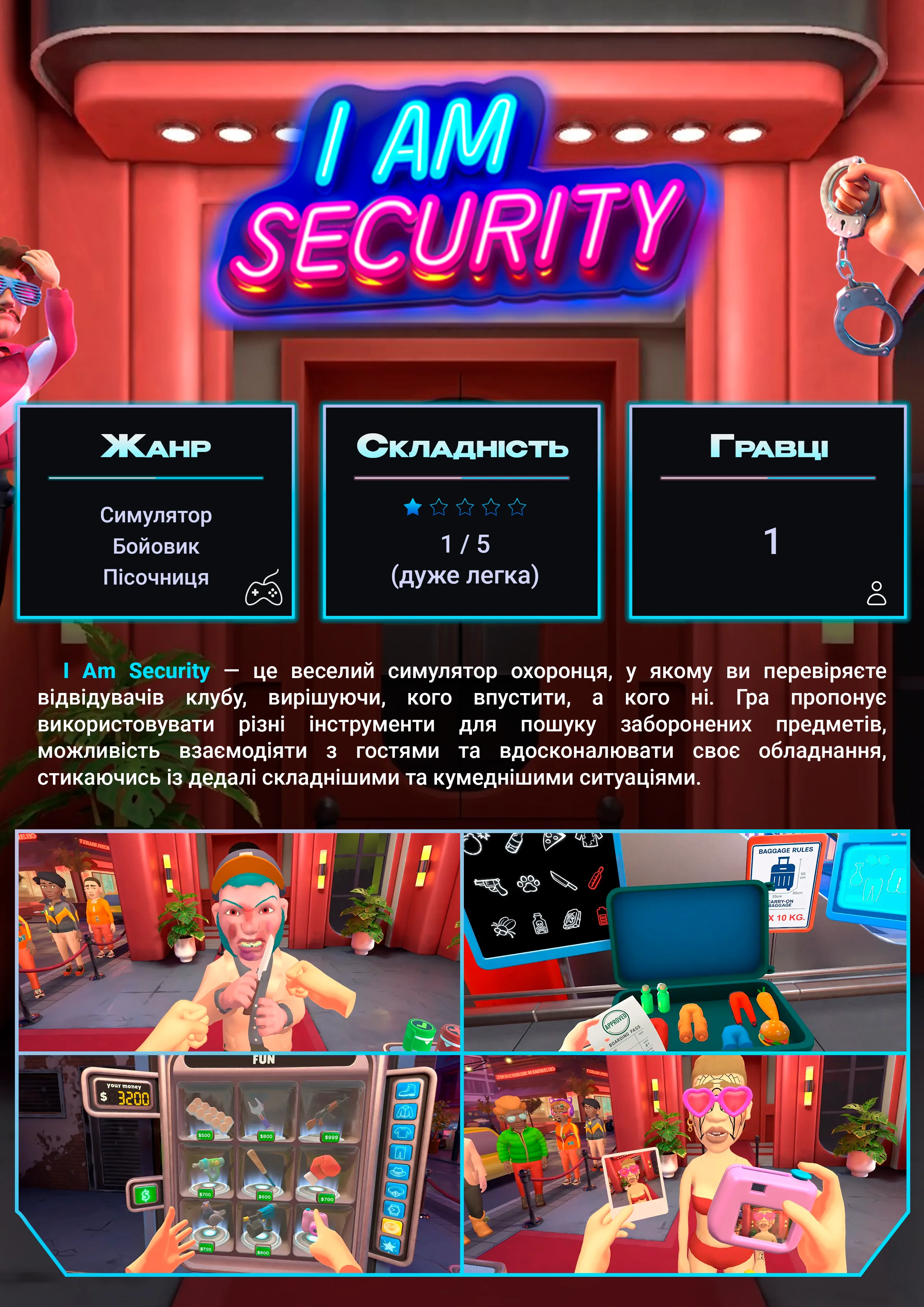 I Am Security — VR-гра у SKY VR Харків