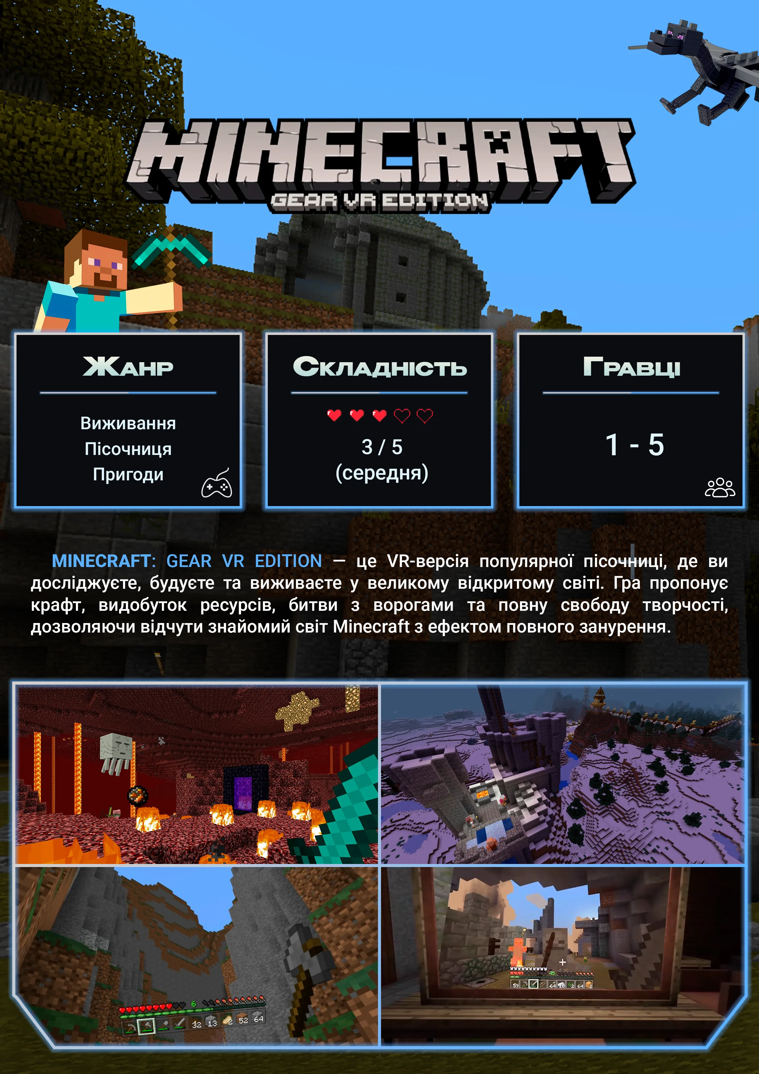 Minecraft VR — VR-гра у SKY VR Харків