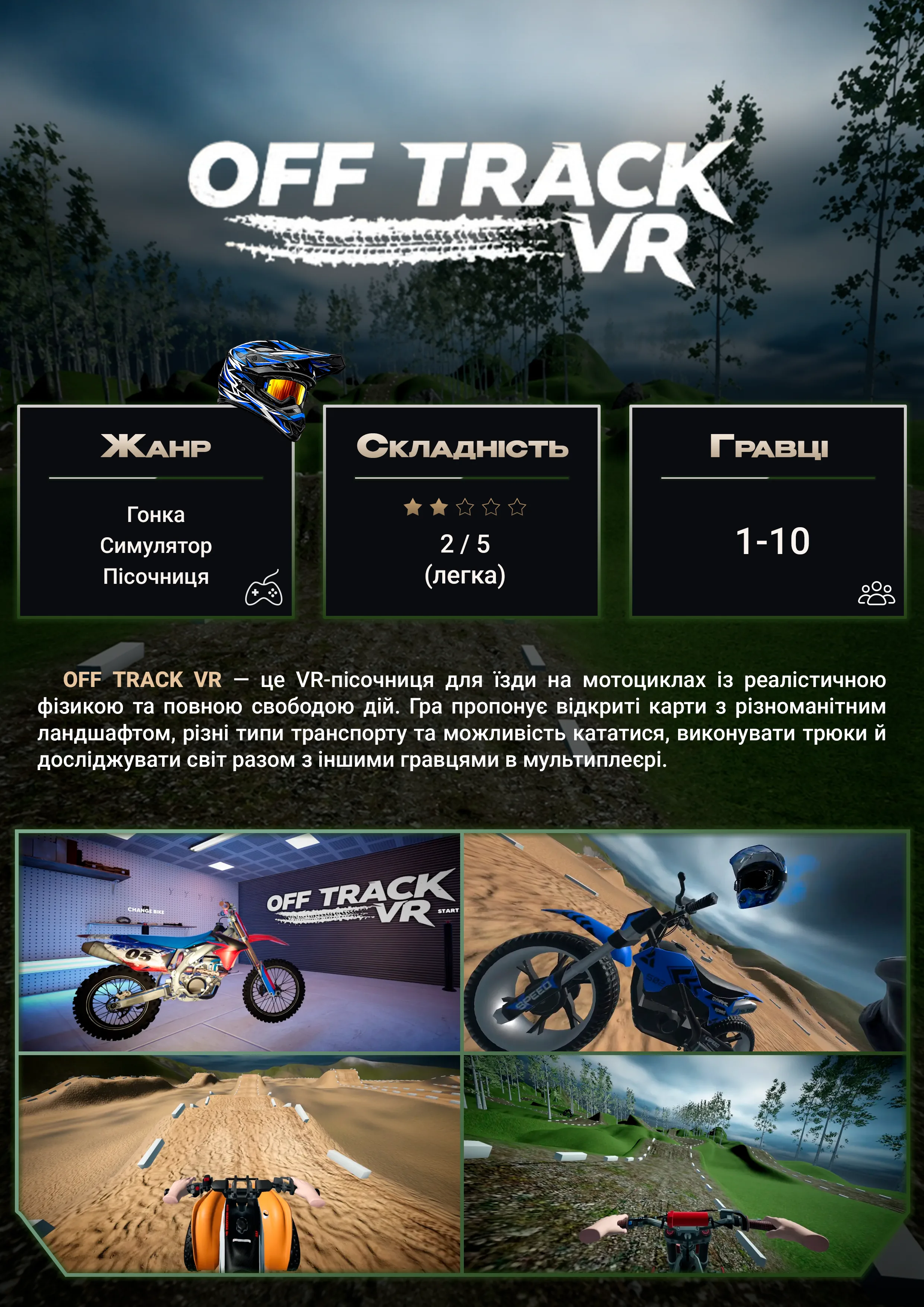 Moto VR — VR-гра у SKY VR Харків