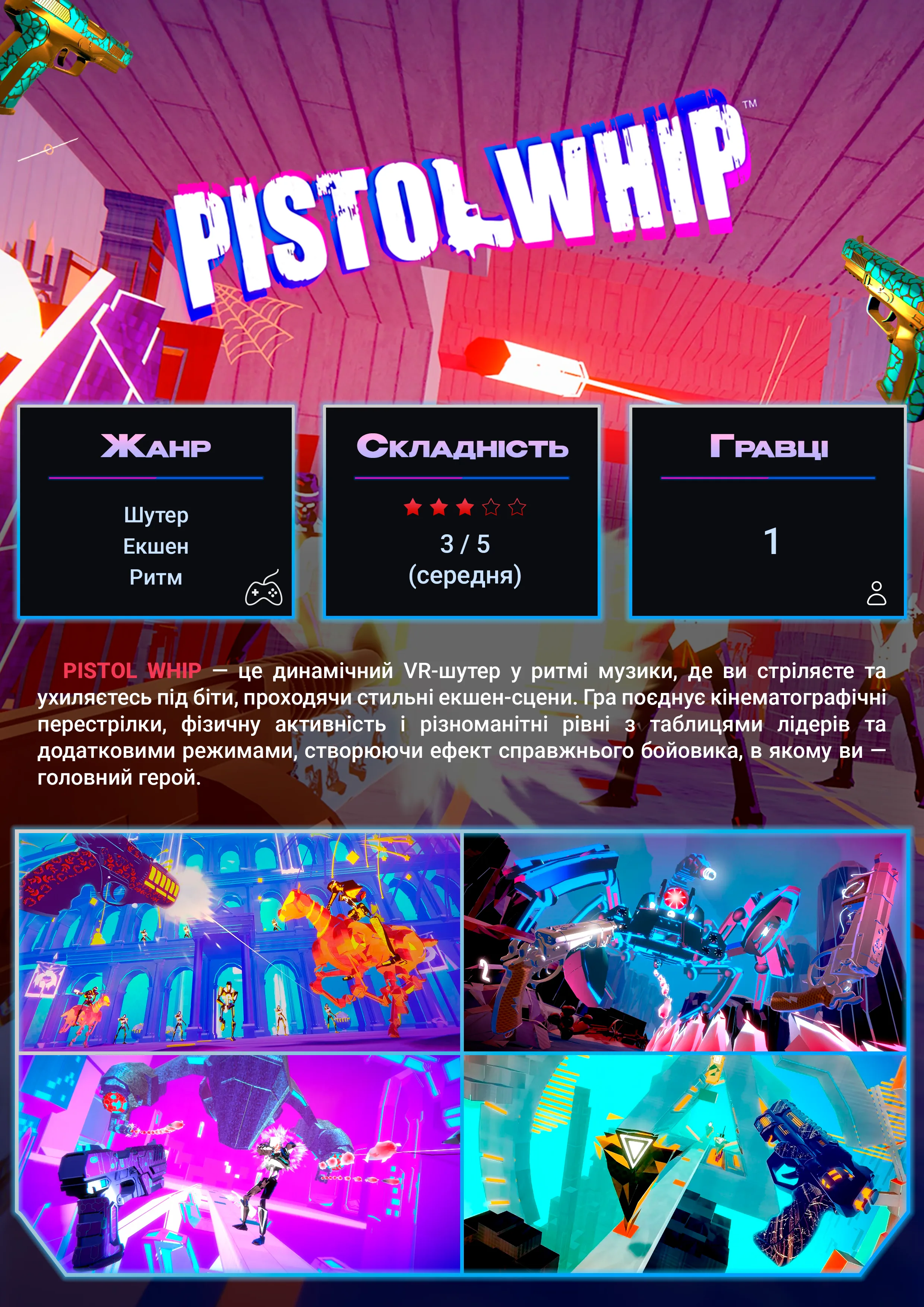 Pistol Whip — VR-гра у SKY VR Харків