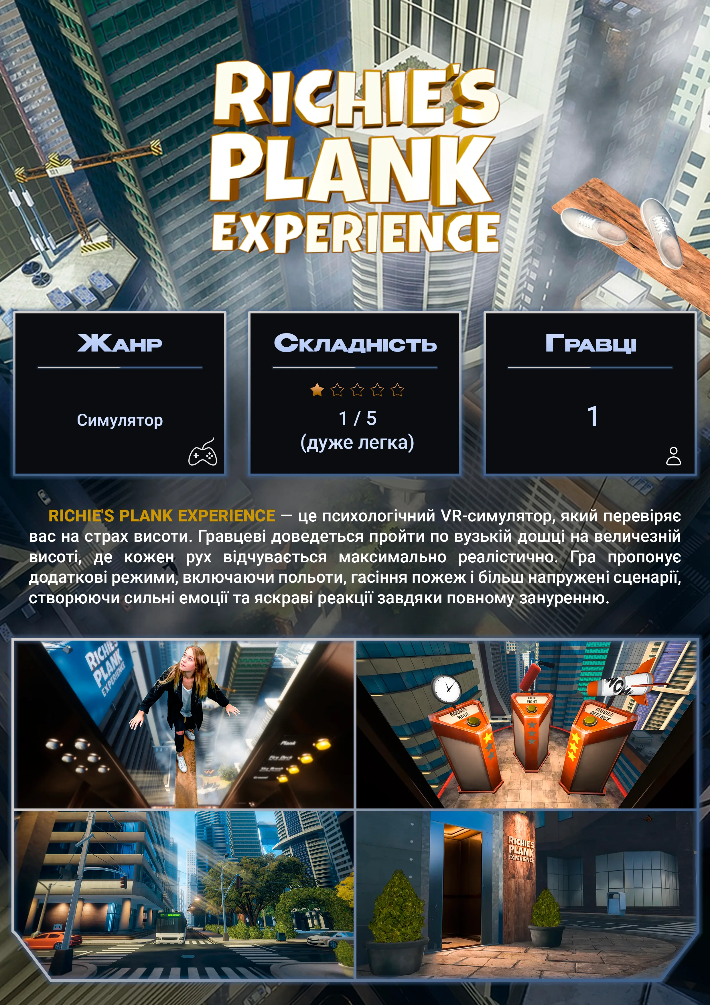 Richie's Plank — VR-гра у SKY VR Харків