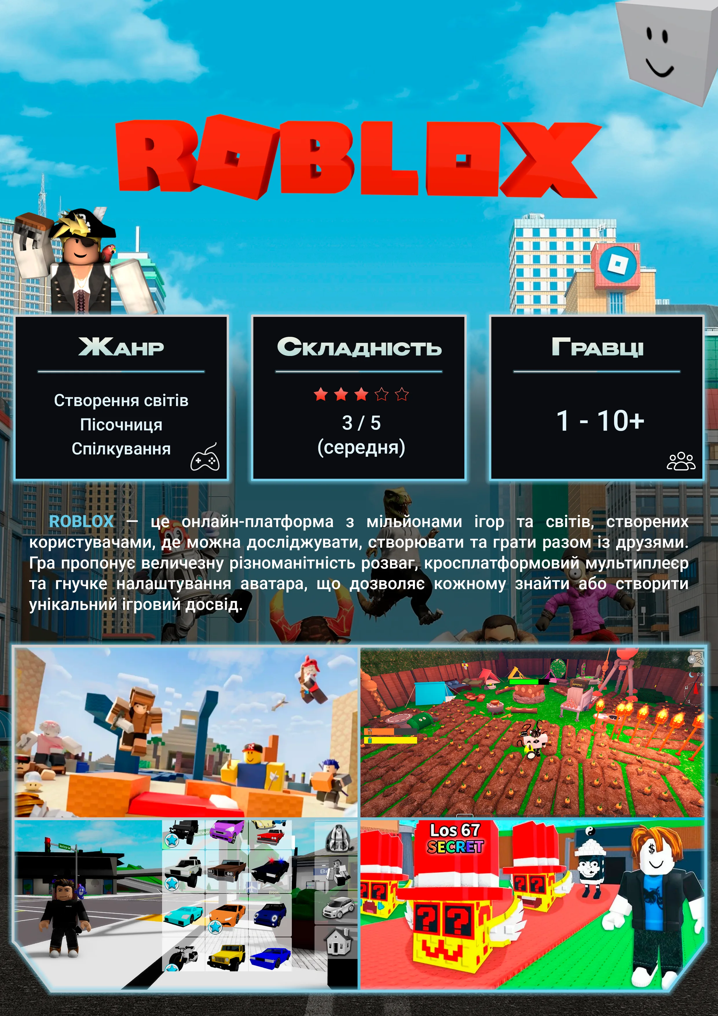 Roblox VR — VR-гра у SKY VR Харків