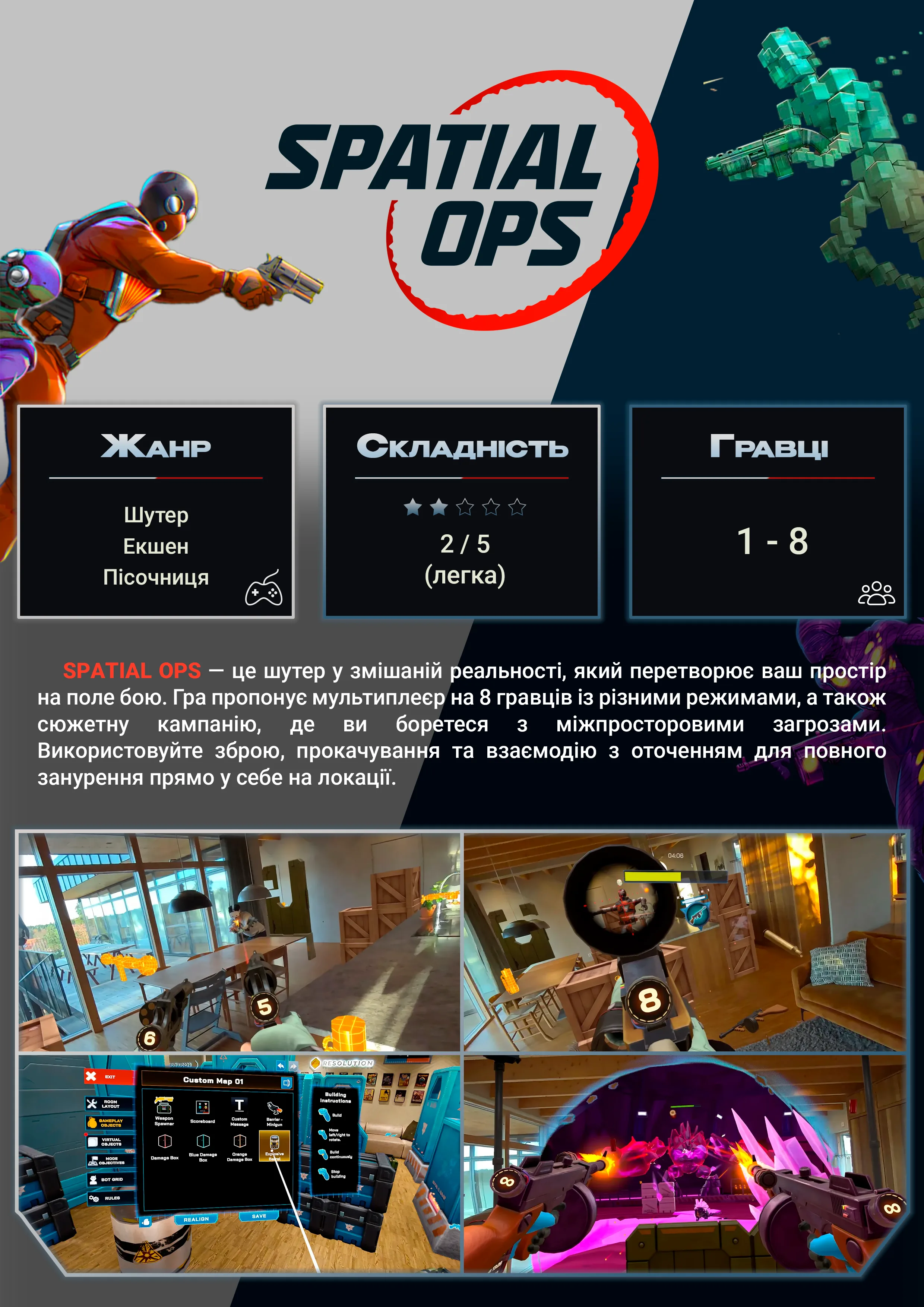 Spatial Ops — VR-гра у SKY VR Харків