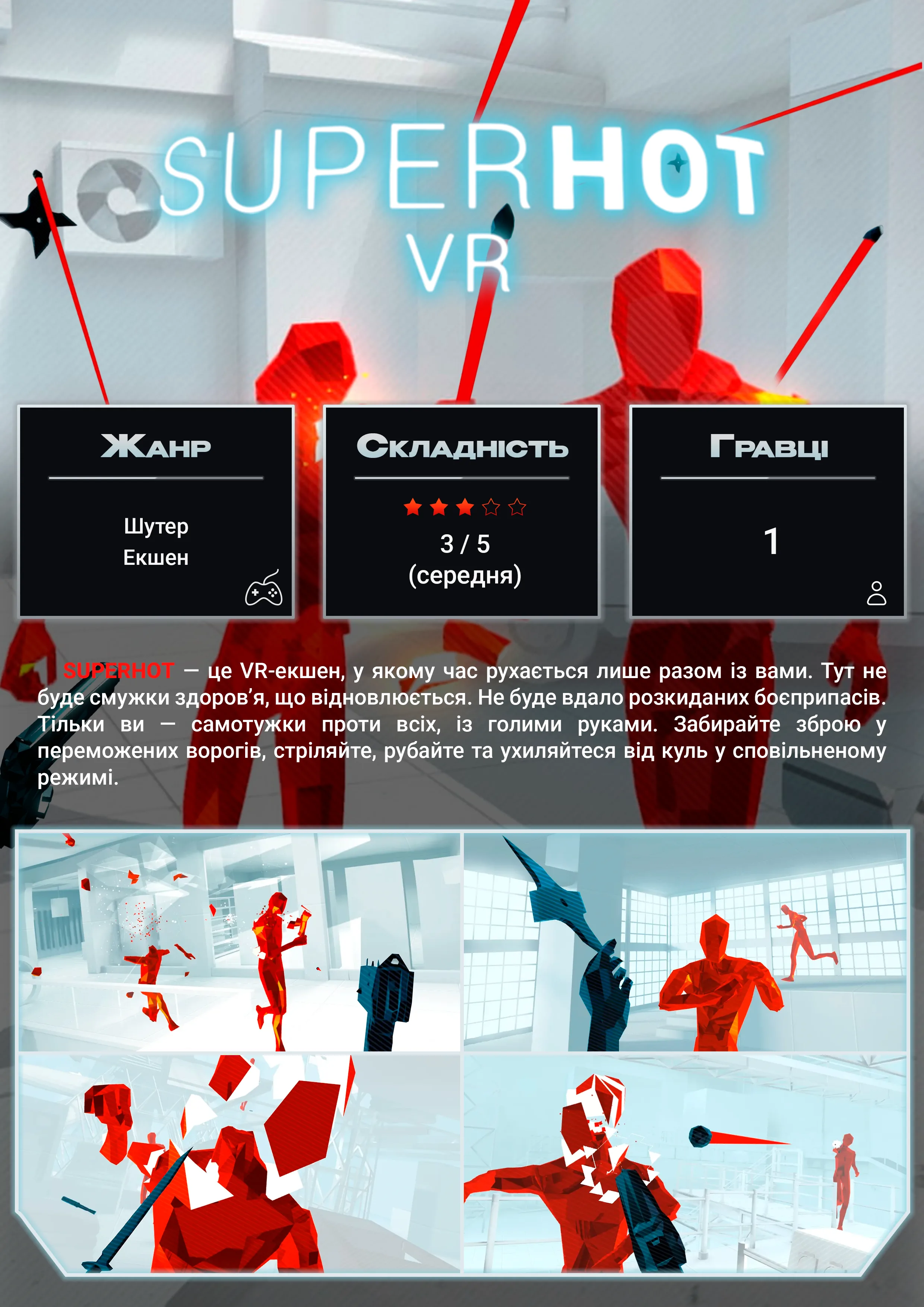 SUPERHOT VR — VR-гра у SKY VR Харків