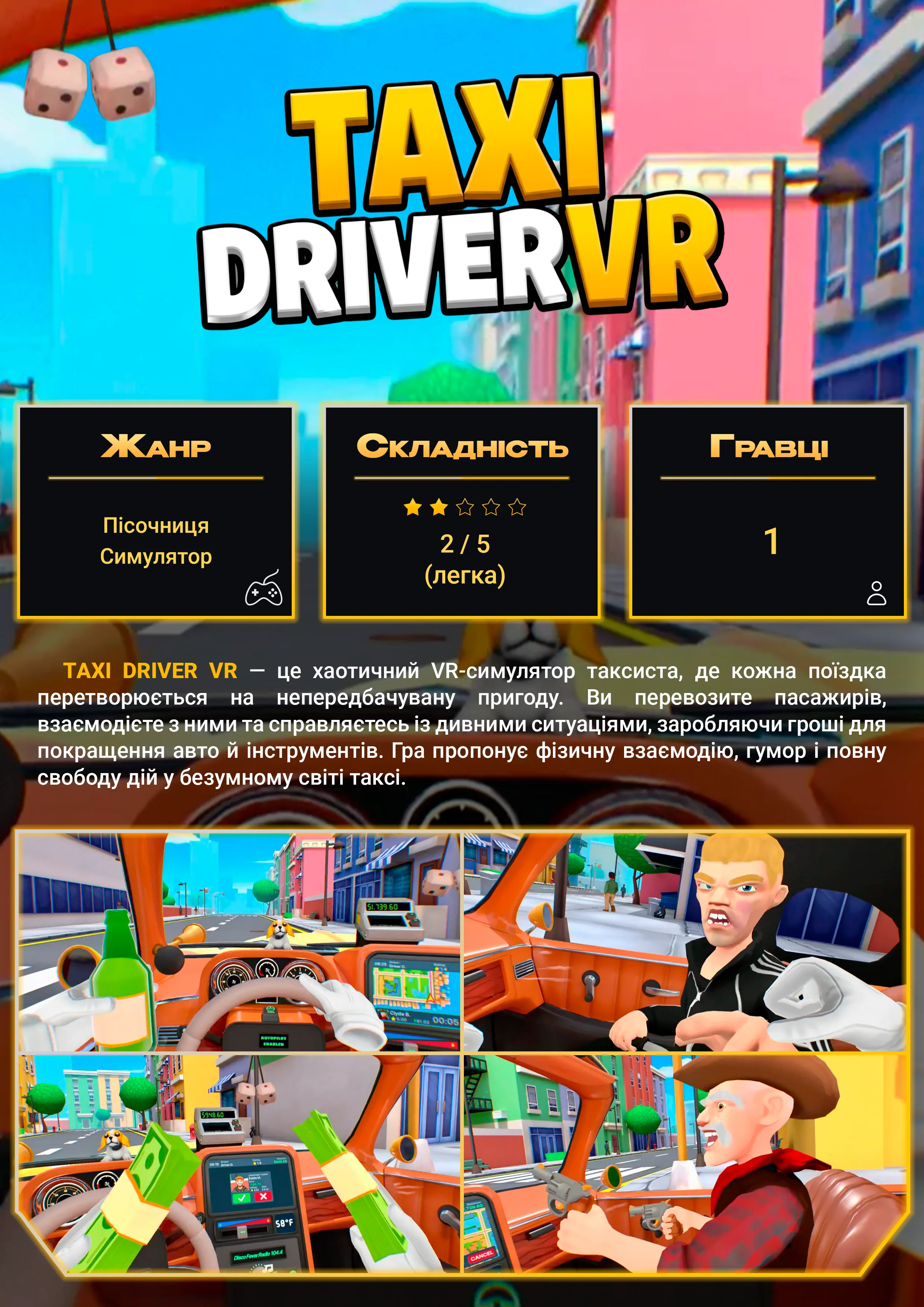 Crazy Taxi VR — VR-гра у SKY VR Харків